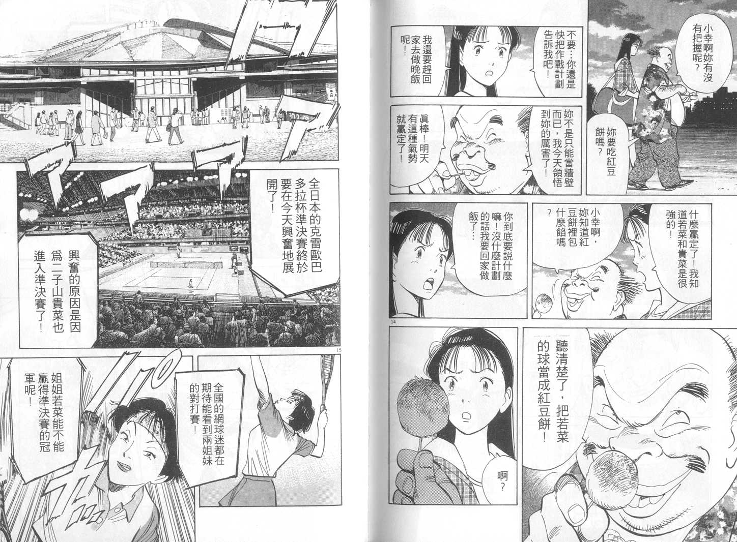 HAPPY!网坛小魔女韩漫全集-vol_09无删减无遮挡章节图片 