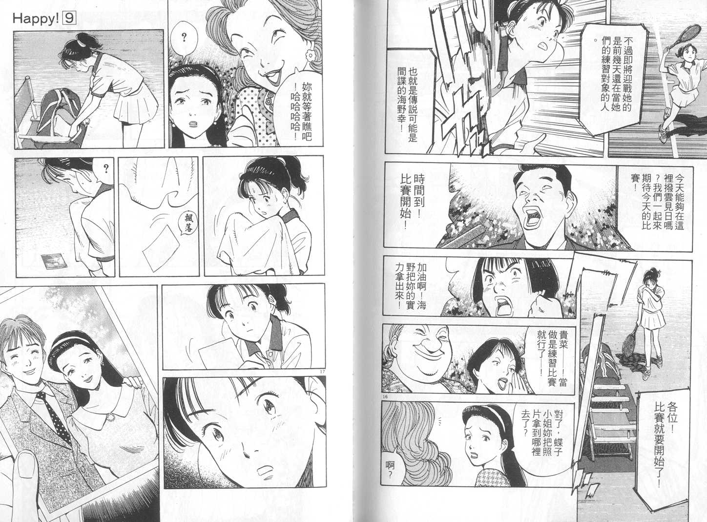 HAPPY!网坛小魔女韩漫全集-vol_09无删减无遮挡章节图片 