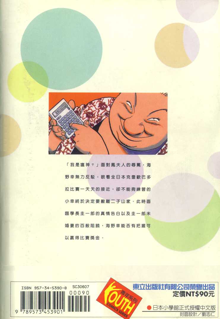 HAPPY!网坛小魔女韩漫全集-vol_09无删减无遮挡章节图片 