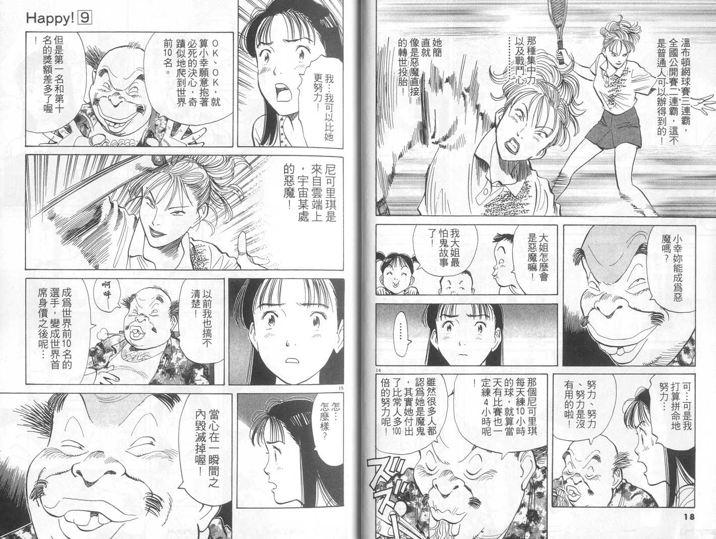 HAPPY!网坛小魔女韩漫全集-vol_09无删减无遮挡章节图片 