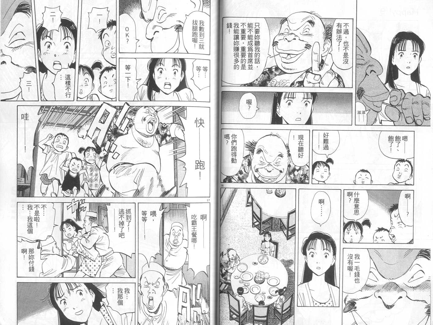 HAPPY!网坛小魔女韩漫全集-vol_09无删减无遮挡章节图片 