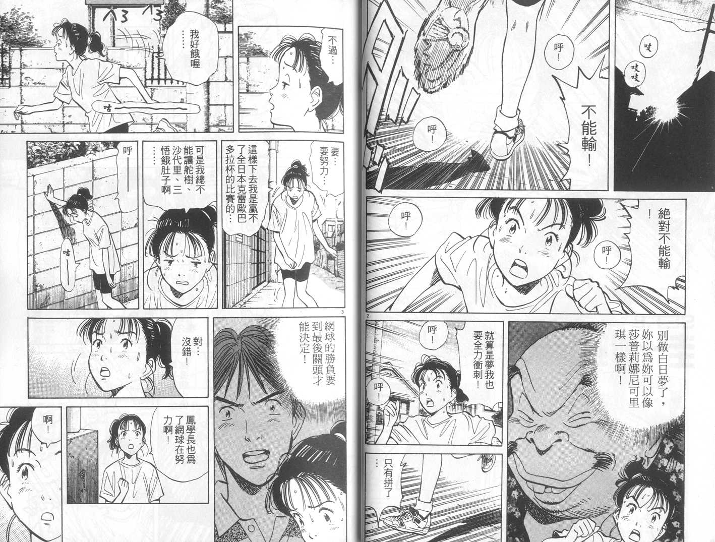 HAPPY!网坛小魔女韩漫全集-vol_09无删减无遮挡章节图片 