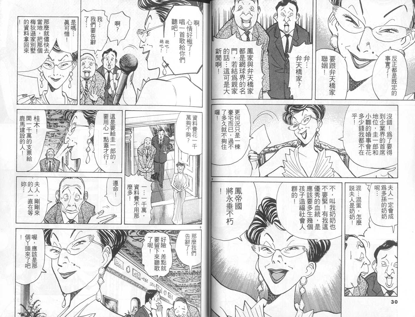 HAPPY!网坛小魔女韩漫全集-vol_09无删减无遮挡章节图片 
