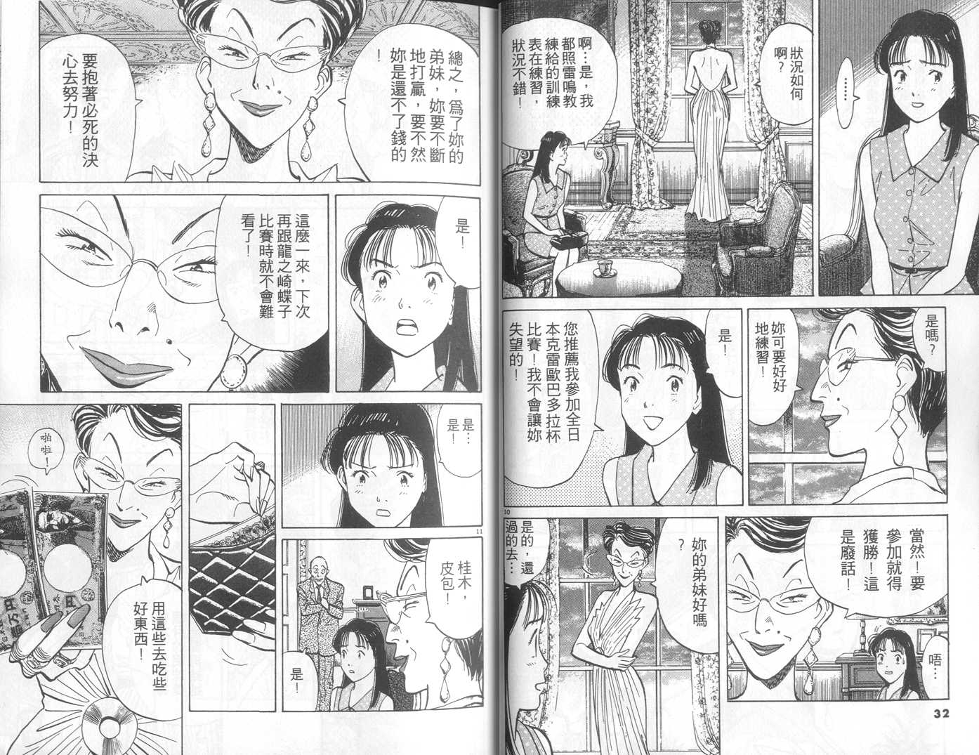 HAPPY!网坛小魔女韩漫全集-vol_09无删减无遮挡章节图片 