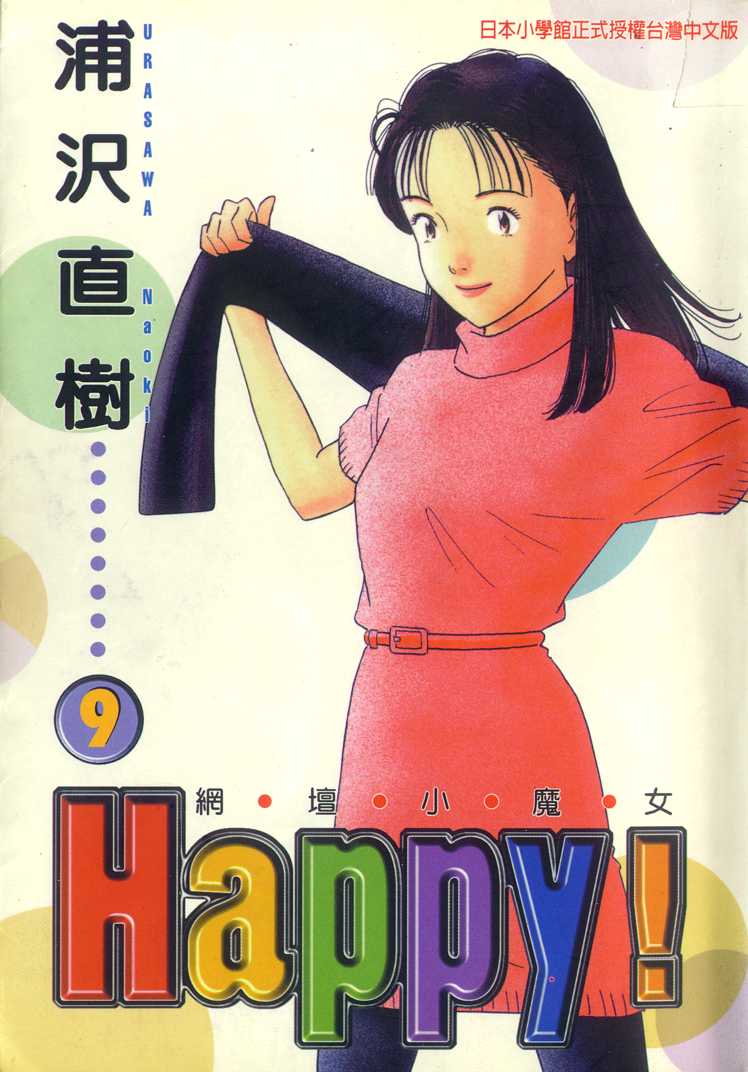 HAPPY!网坛小魔女韩漫全集-vol_09无删减无遮挡章节图片 