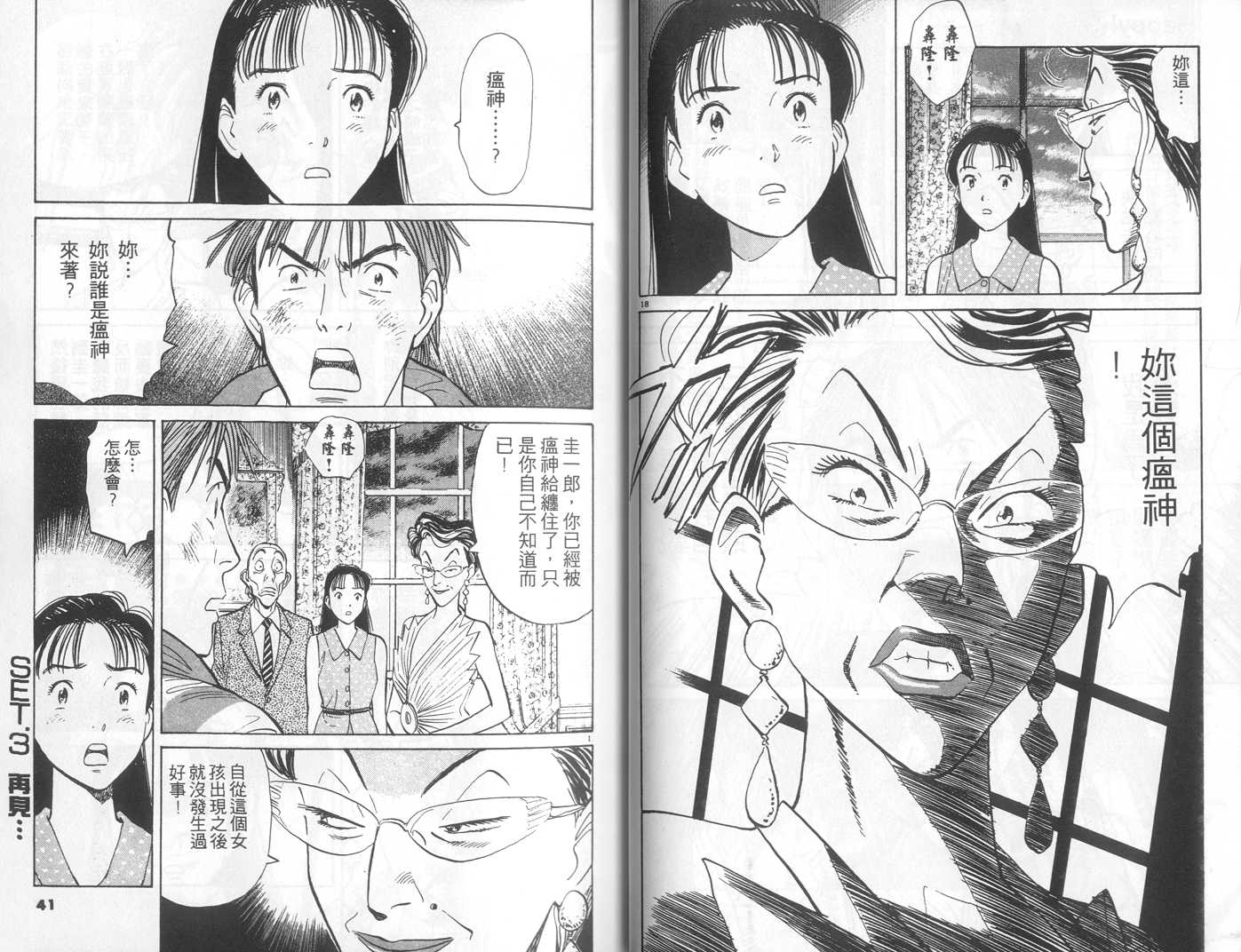 HAPPY!网坛小魔女韩漫全集-vol_09无删减无遮挡章节图片 