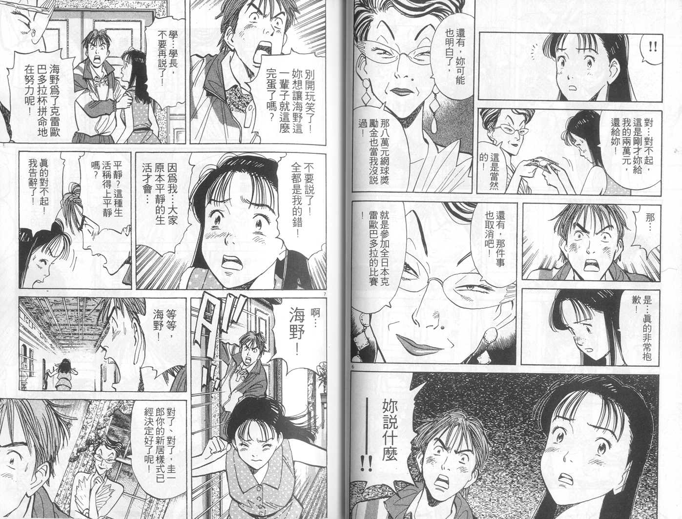 HAPPY!网坛小魔女韩漫全集-vol_09无删减无遮挡章节图片 