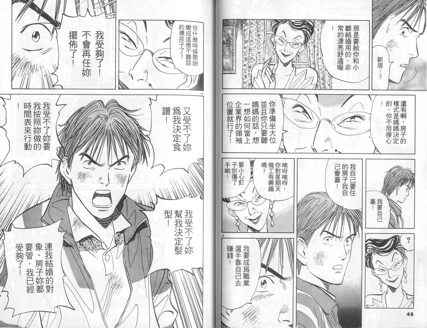 HAPPY!网坛小魔女韩漫全集-vol_09无删减无遮挡章节图片 