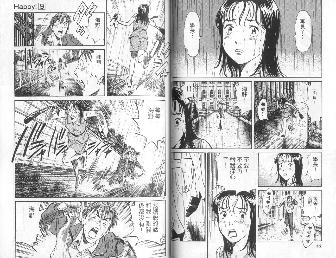 HAPPY!网坛小魔女韩漫全集-vol_09无删减无遮挡章节图片 