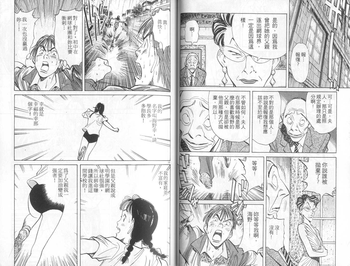 HAPPY!网坛小魔女韩漫全集-vol_09无删减无遮挡章节图片 