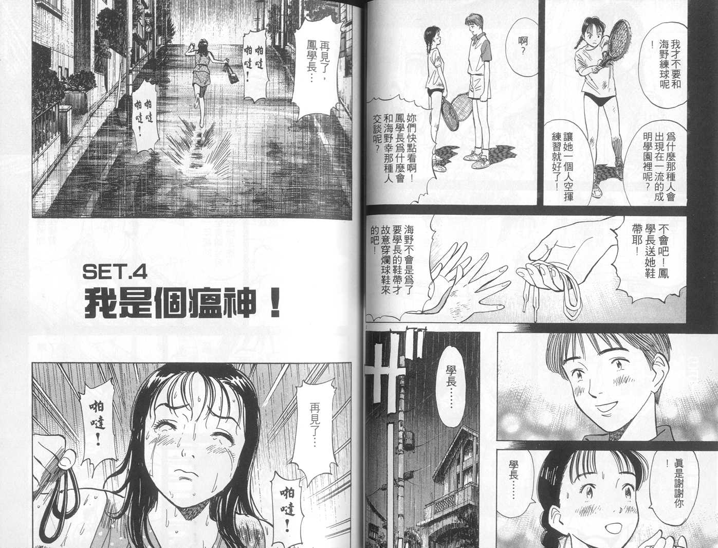 HAPPY!网坛小魔女韩漫全集-vol_09无删减无遮挡章节图片 