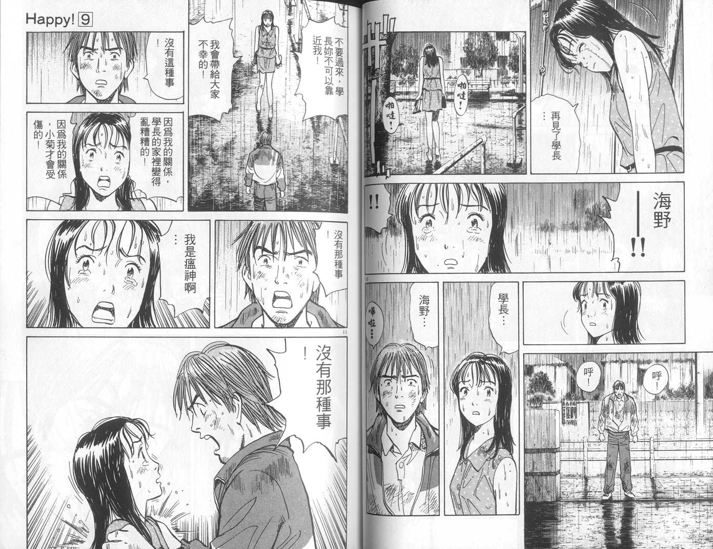 HAPPY!网坛小魔女韩漫全集-vol_09无删减无遮挡章节图片 