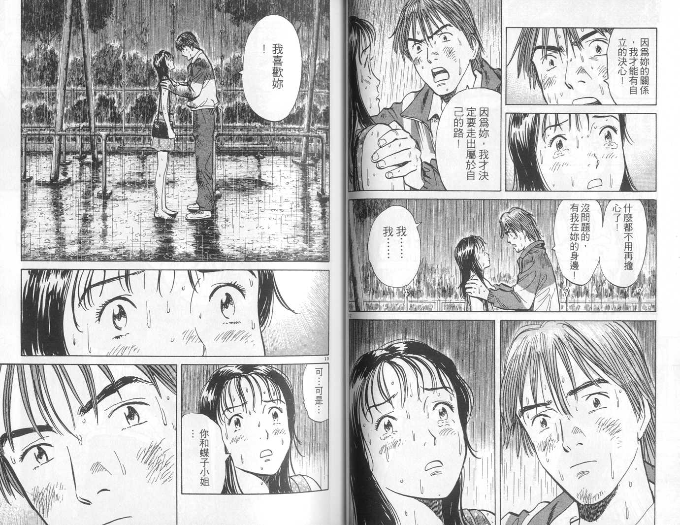 HAPPY!网坛小魔女韩漫全集-vol_09无删减无遮挡章节图片 