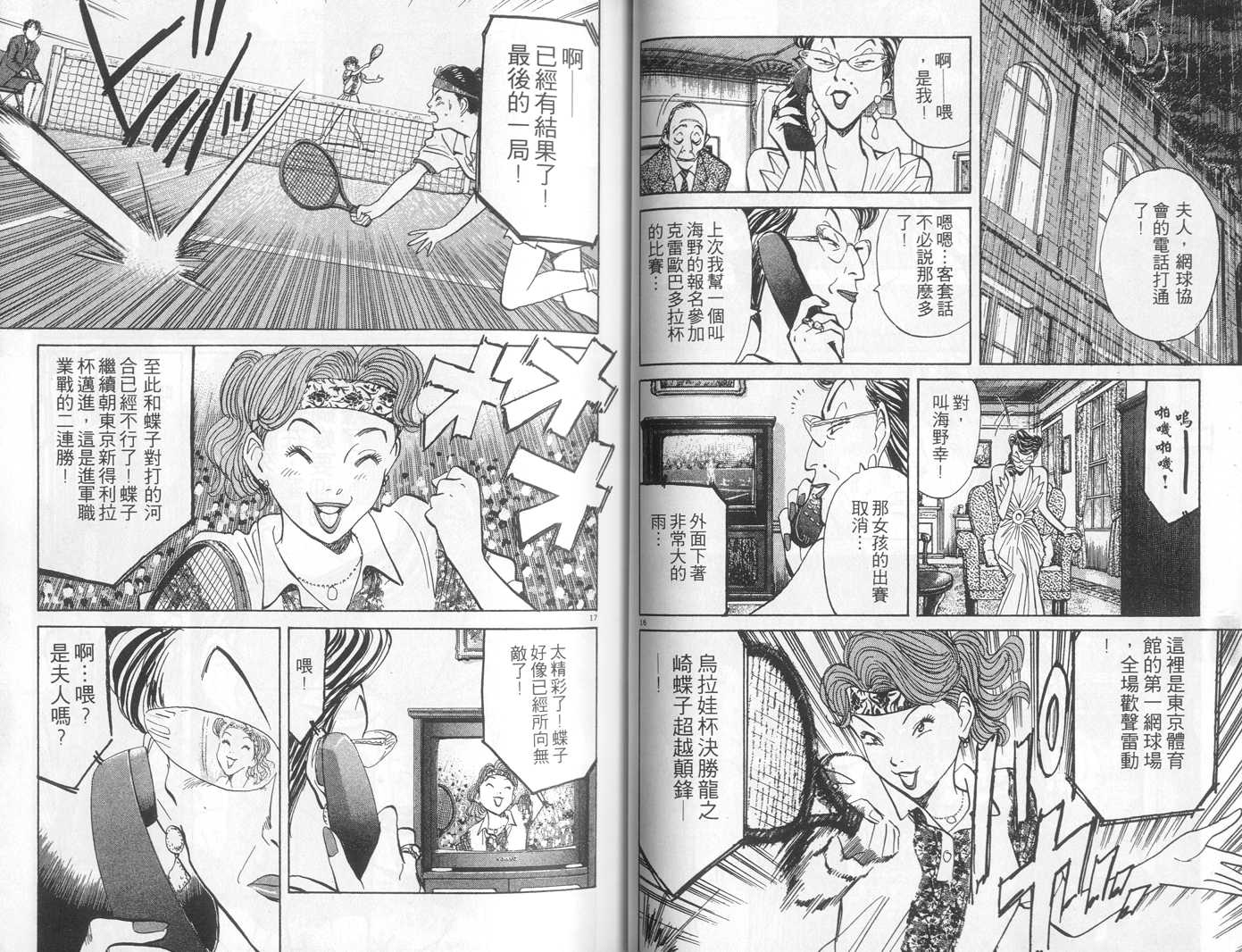 HAPPY!网坛小魔女韩漫全集-vol_09无删减无遮挡章节图片 