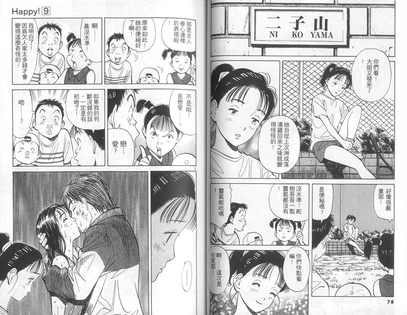 HAPPY!网坛小魔女韩漫全集-vol_09无删减无遮挡章节图片 