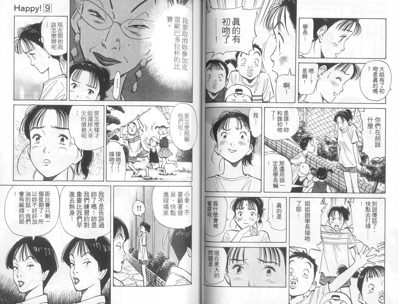 HAPPY!网坛小魔女韩漫全集-vol_09无删减无遮挡章节图片 