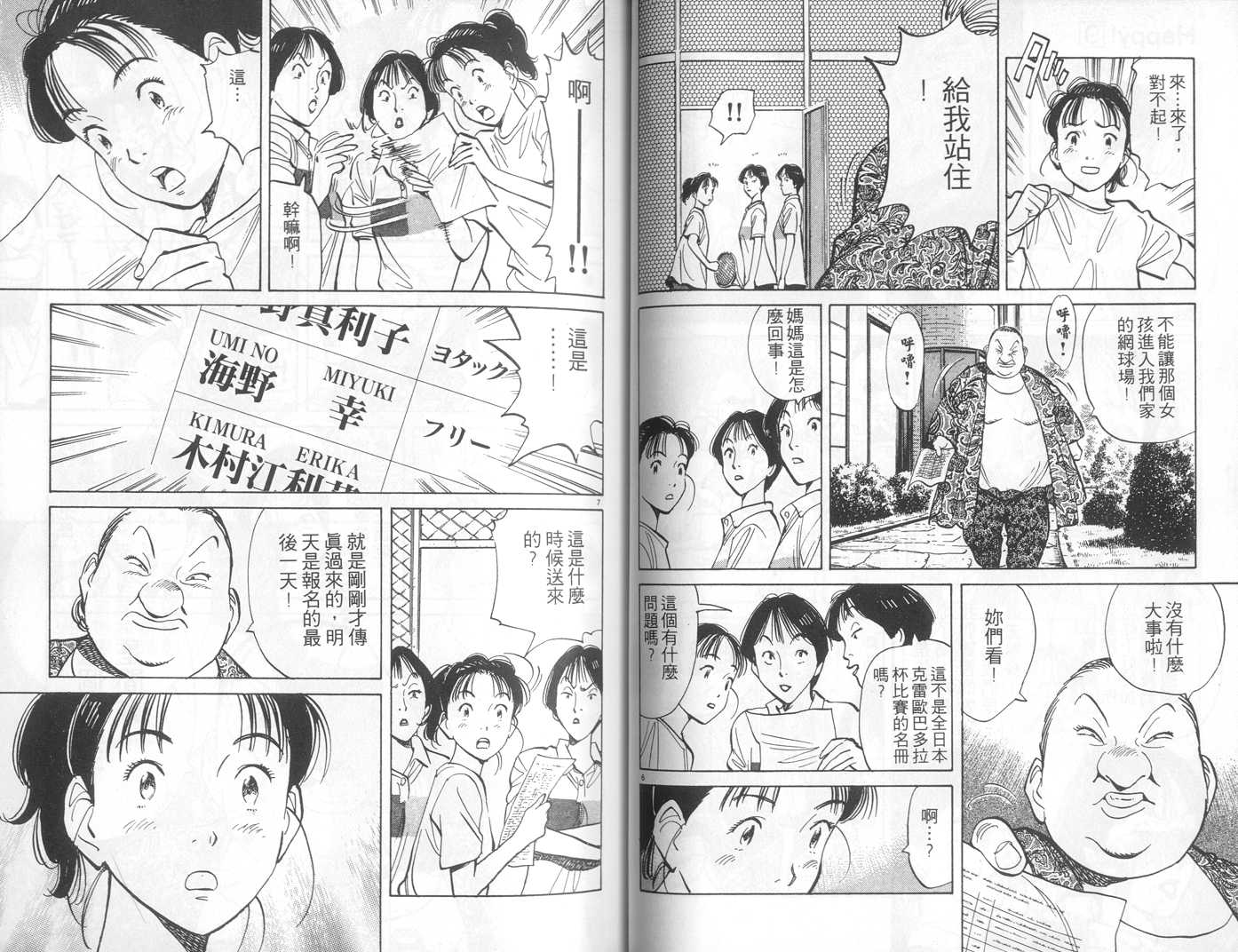 HAPPY!网坛小魔女韩漫全集-vol_09无删减无遮挡章节图片 