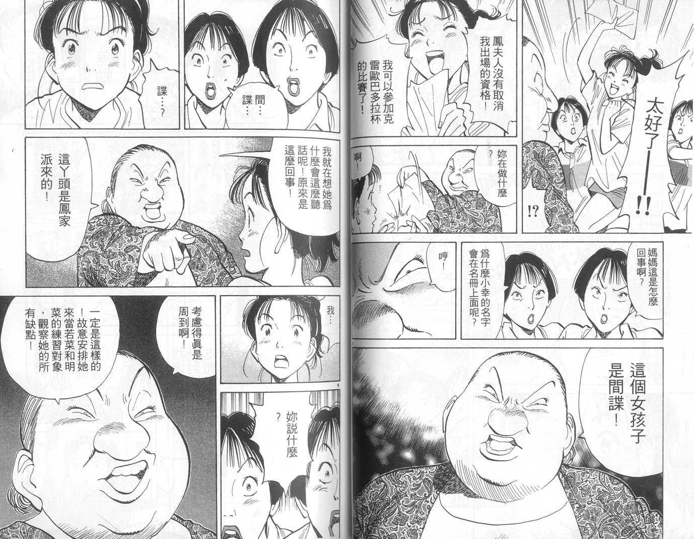 HAPPY!网坛小魔女韩漫全集-vol_09无删减无遮挡章节图片 