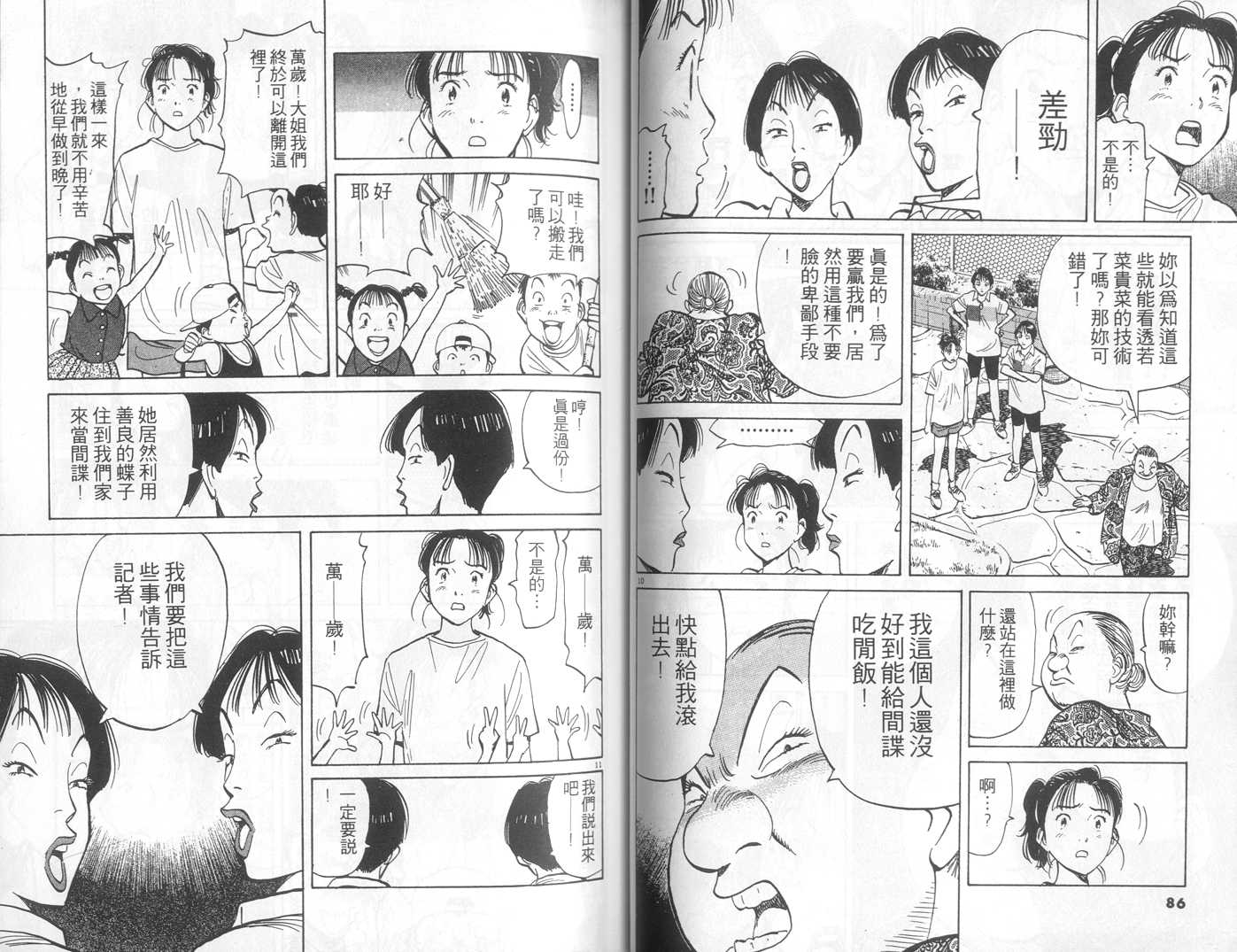 HAPPY!网坛小魔女韩漫全集-vol_09无删减无遮挡章节图片 