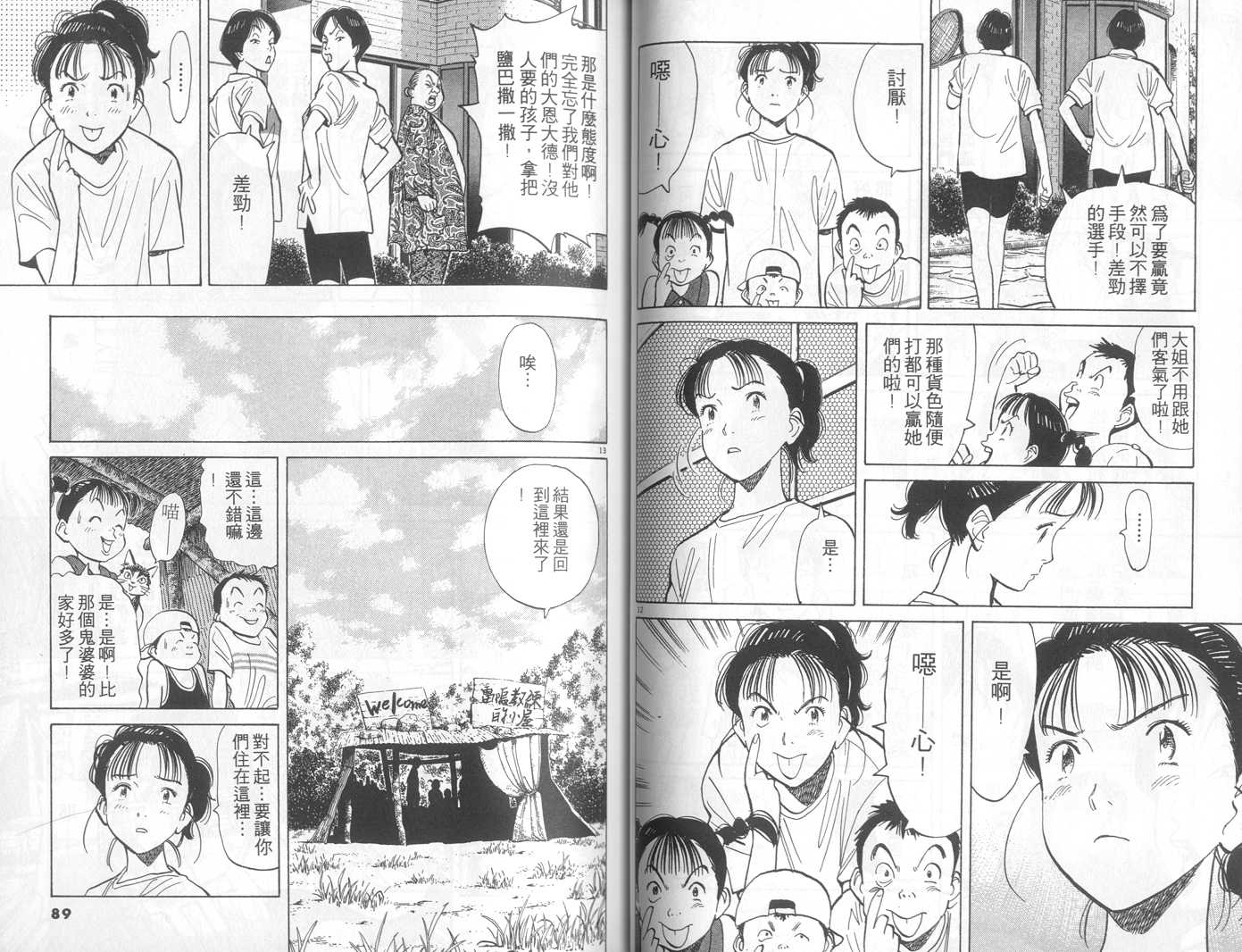 HAPPY!网坛小魔女韩漫全集-vol_09无删减无遮挡章节图片 