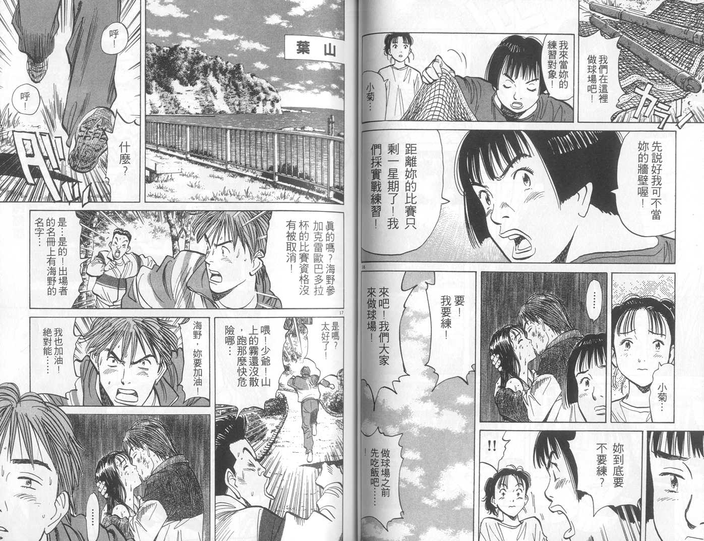 HAPPY!网坛小魔女韩漫全集-vol_09无删减无遮挡章节图片 