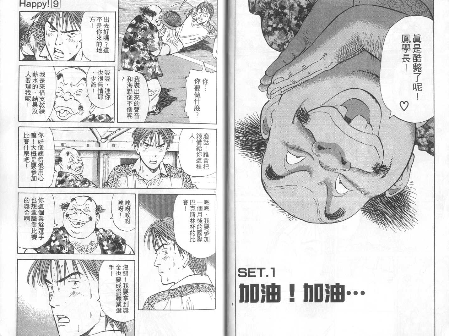 HAPPY!网坛小魔女韩漫全集-vol_09无删减无遮挡章节图片 