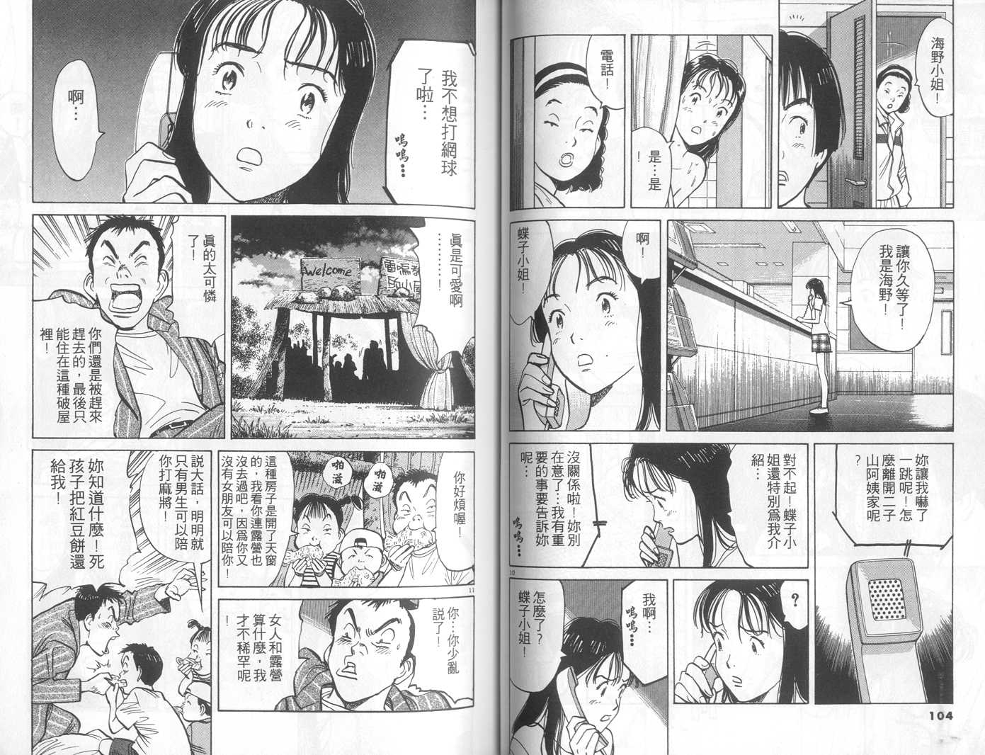 HAPPY!网坛小魔女韩漫全集-vol_09无删减无遮挡章节图片 