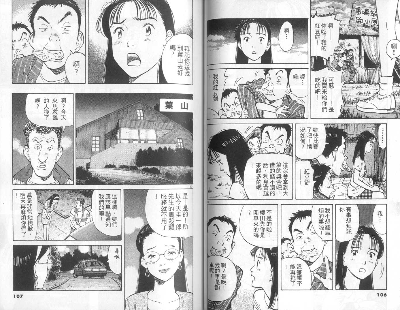HAPPY!网坛小魔女韩漫全集-vol_09无删减无遮挡章节图片 