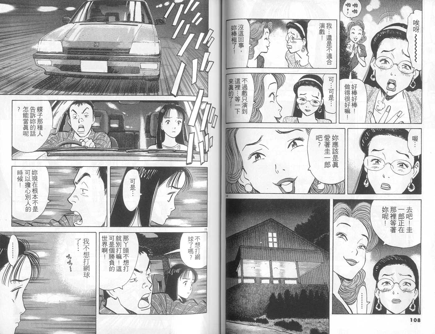 HAPPY!网坛小魔女韩漫全集-vol_09无删减无遮挡章节图片 