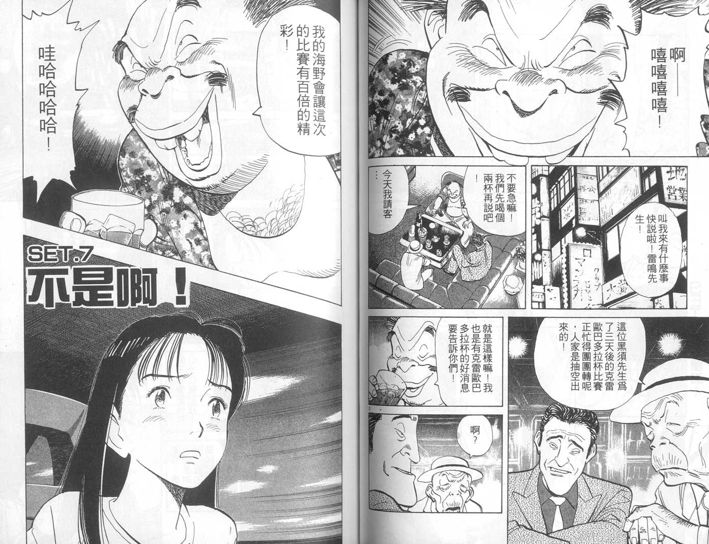 HAPPY!网坛小魔女韩漫全集-vol_09无删减无遮挡章节图片 