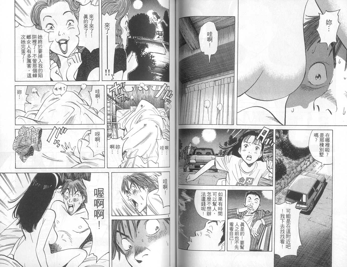 HAPPY!网坛小魔女韩漫全集-vol_09无删减无遮挡章节图片 