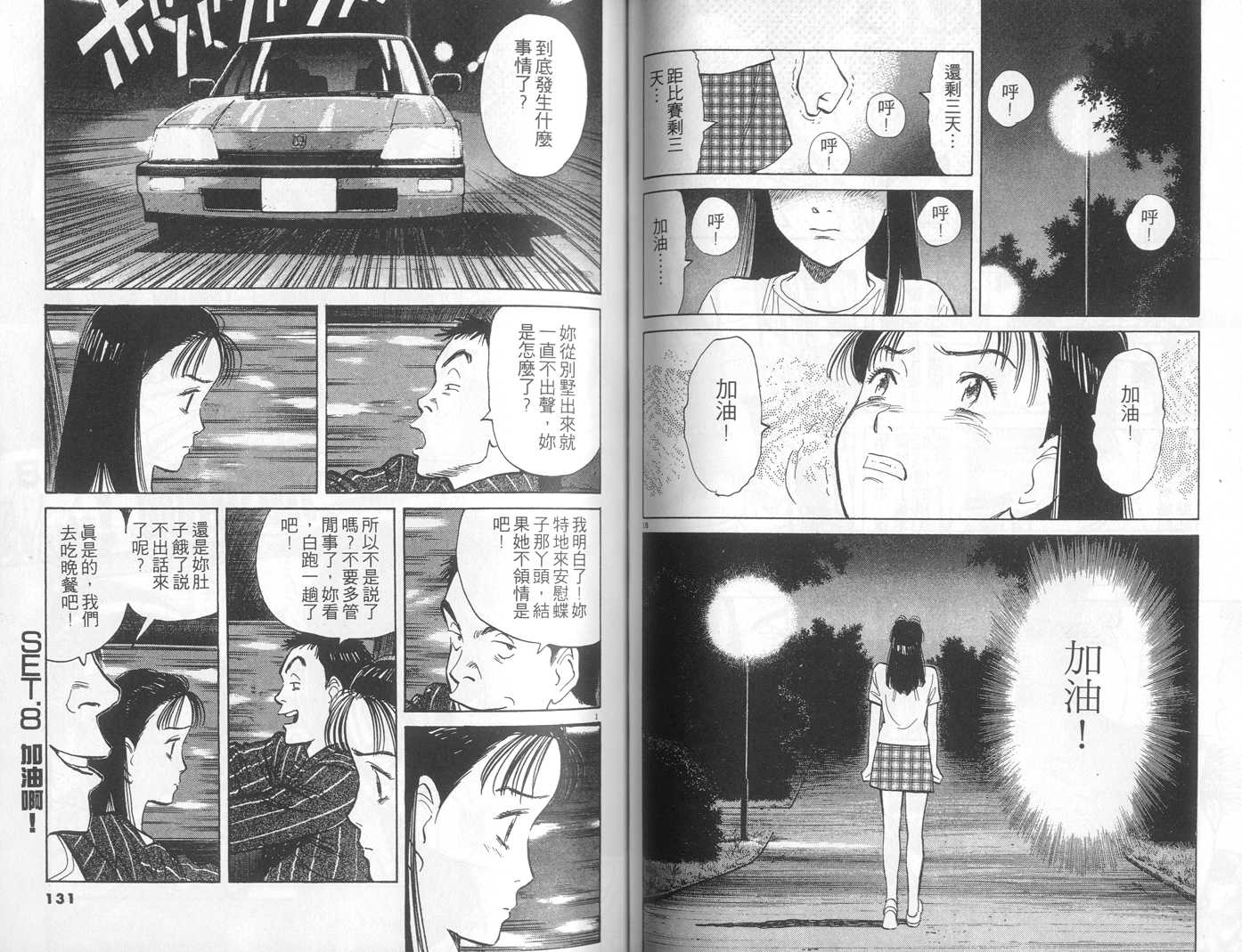 HAPPY!网坛小魔女韩漫全集-vol_09无删减无遮挡章节图片 