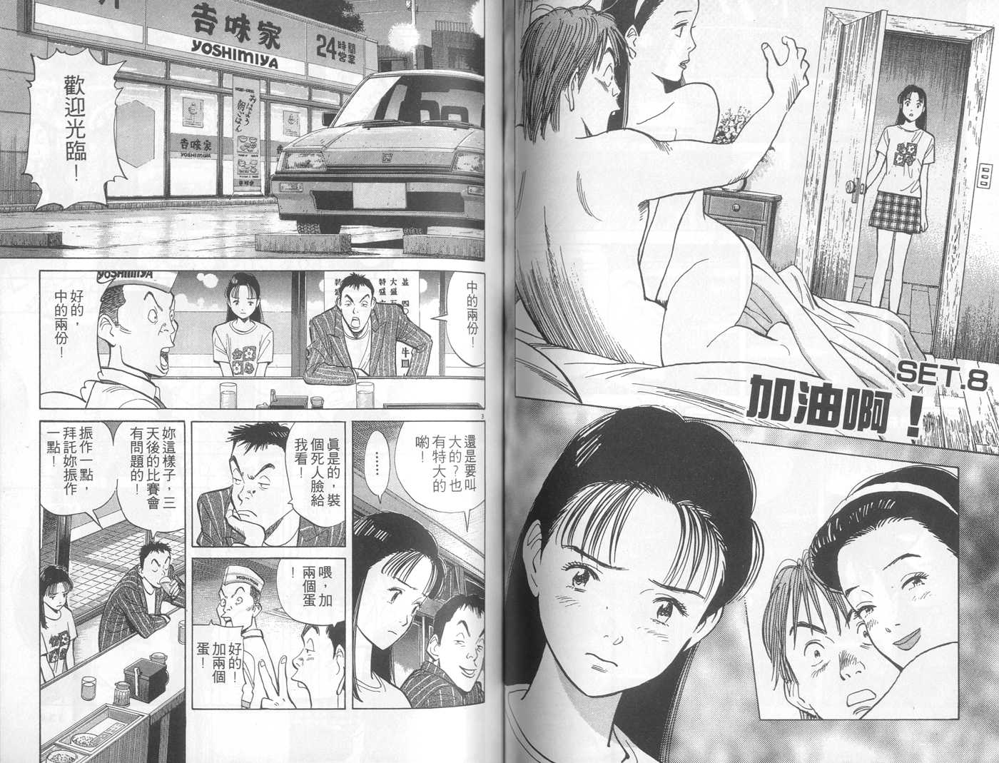 HAPPY!网坛小魔女韩漫全集-vol_09无删减无遮挡章节图片 