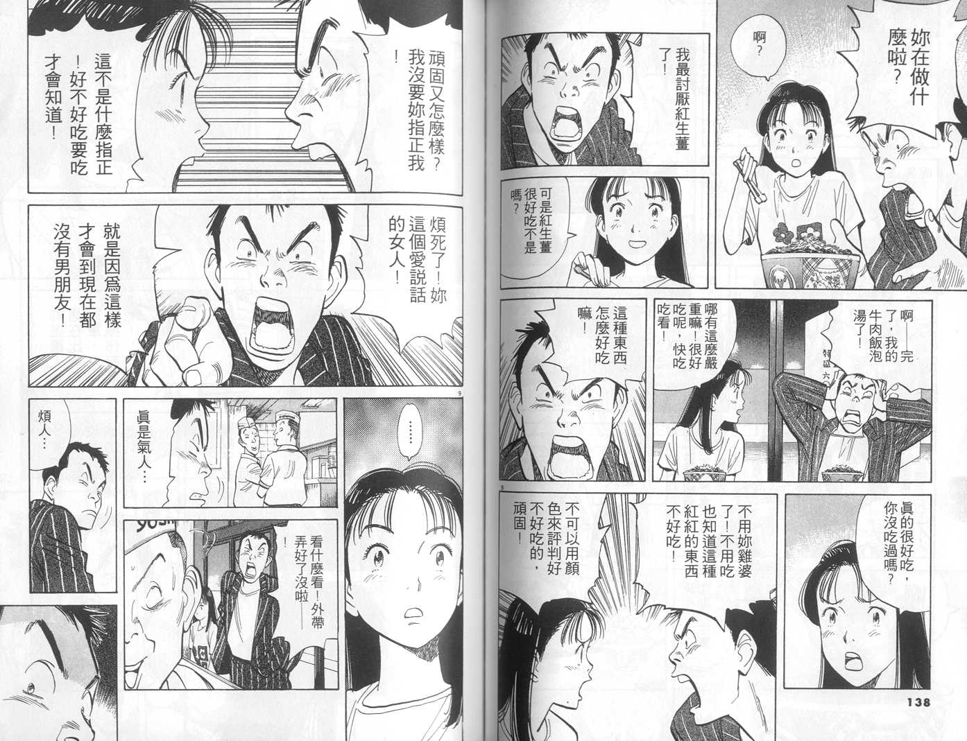 HAPPY!网坛小魔女韩漫全集-vol_09无删减无遮挡章节图片 