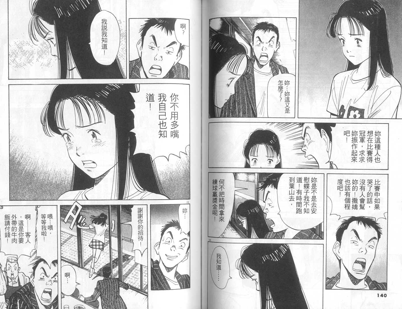 HAPPY!网坛小魔女韩漫全集-vol_09无删减无遮挡章节图片 