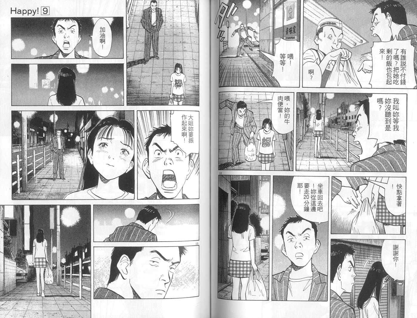 HAPPY!网坛小魔女韩漫全集-vol_09无删减无遮挡章节图片 