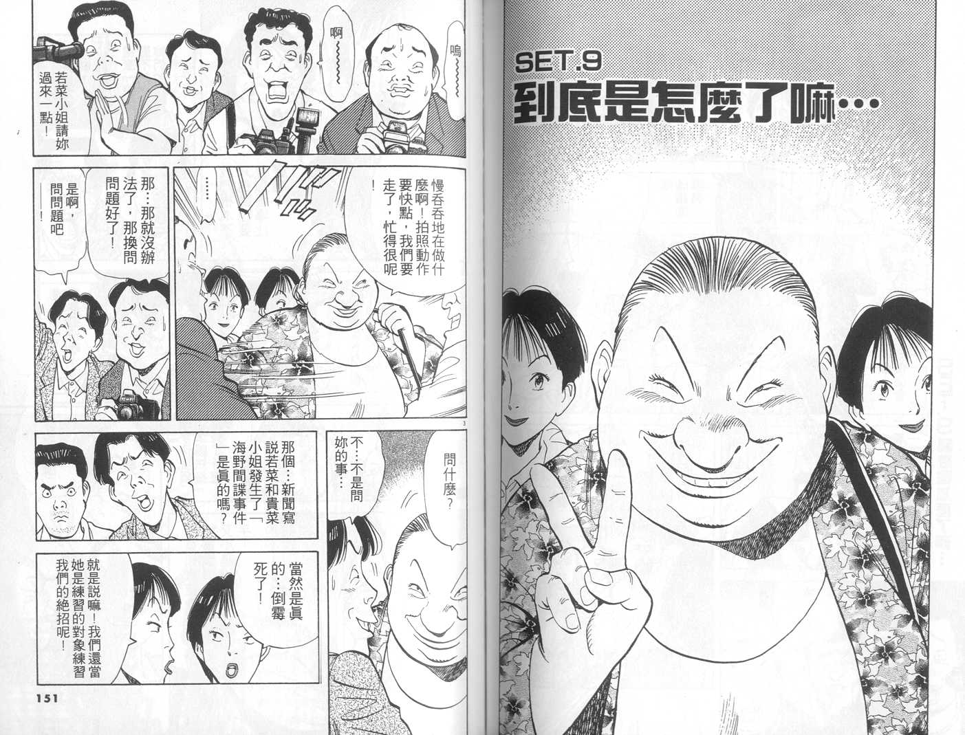 HAPPY!网坛小魔女韩漫全集-vol_09无删减无遮挡章节图片 