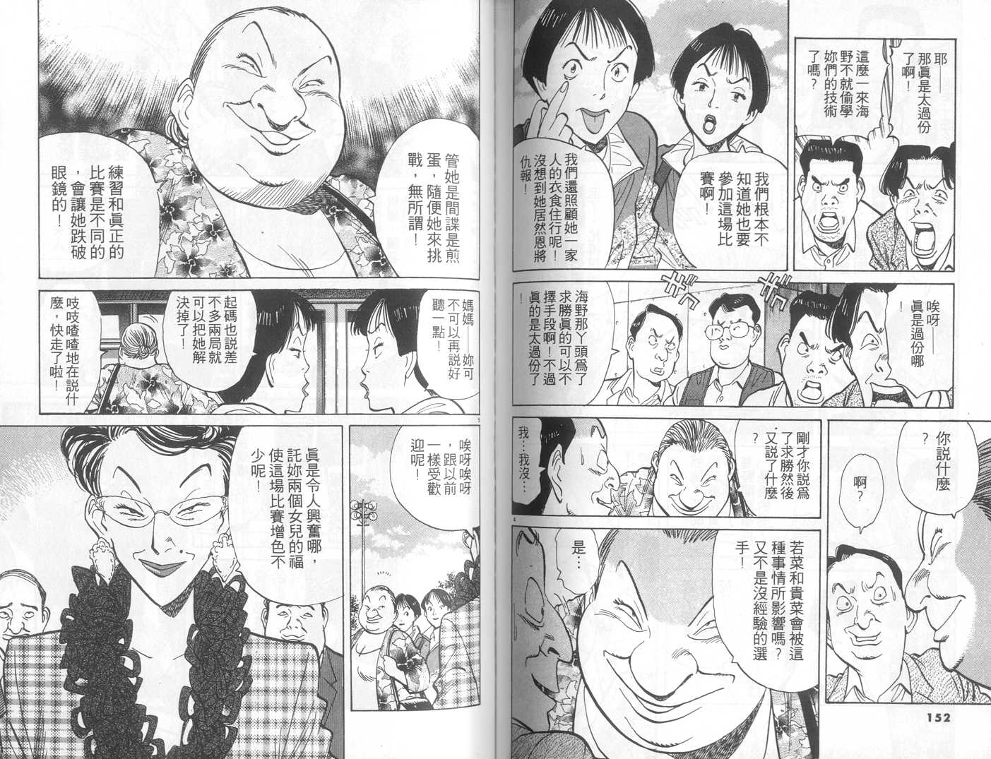 HAPPY!网坛小魔女韩漫全集-vol_09无删减无遮挡章节图片 