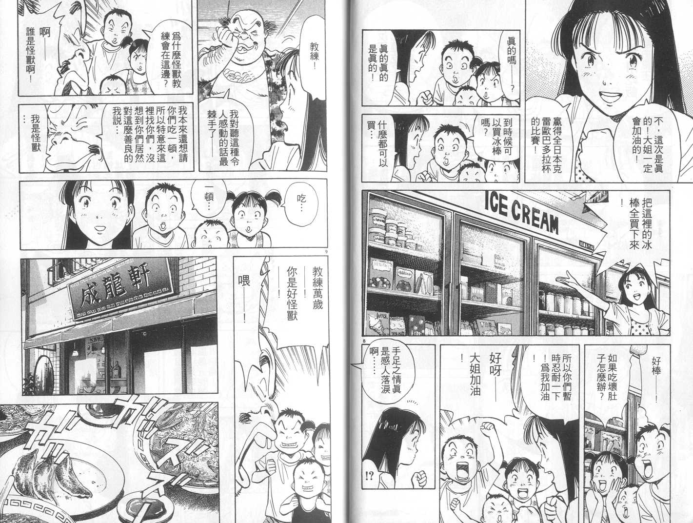 HAPPY!网坛小魔女韩漫全集-vol_09无删减无遮挡章节图片 