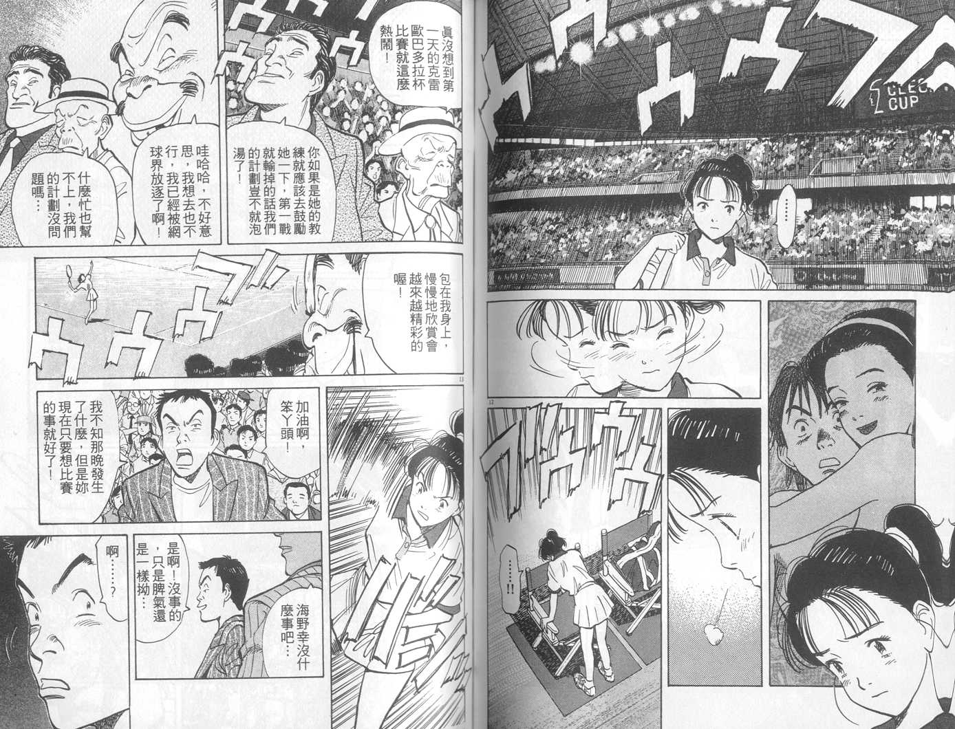 HAPPY!网坛小魔女韩漫全集-vol_09无删减无遮挡章节图片 