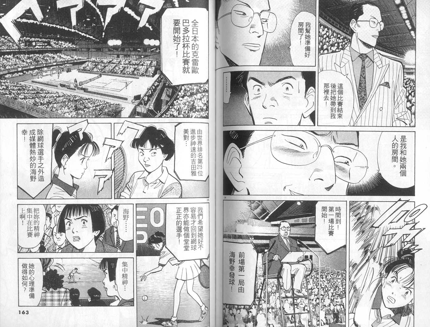 HAPPY!网坛小魔女韩漫全集-vol_09无删减无遮挡章节图片 