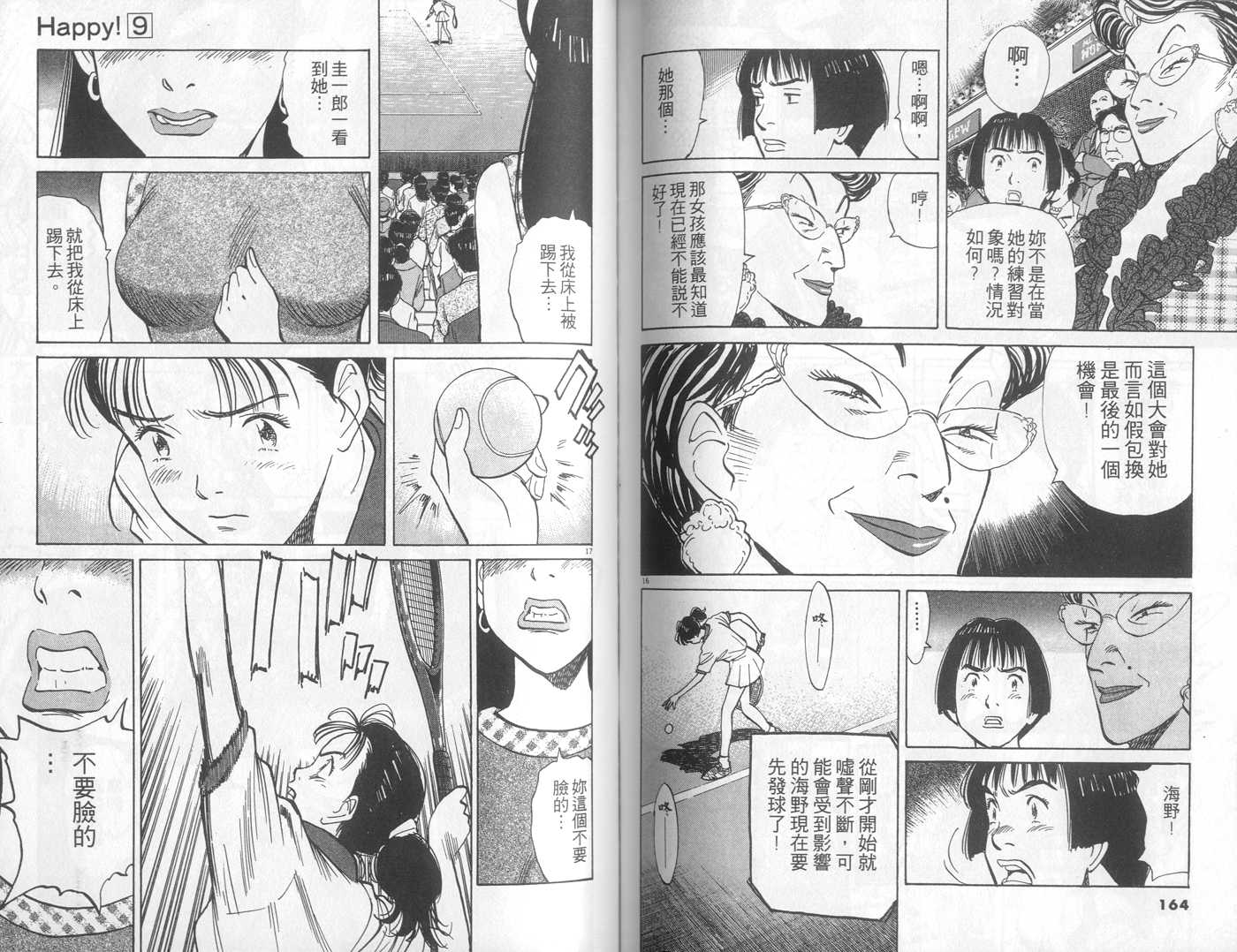 HAPPY!网坛小魔女韩漫全集-vol_09无删减无遮挡章节图片 