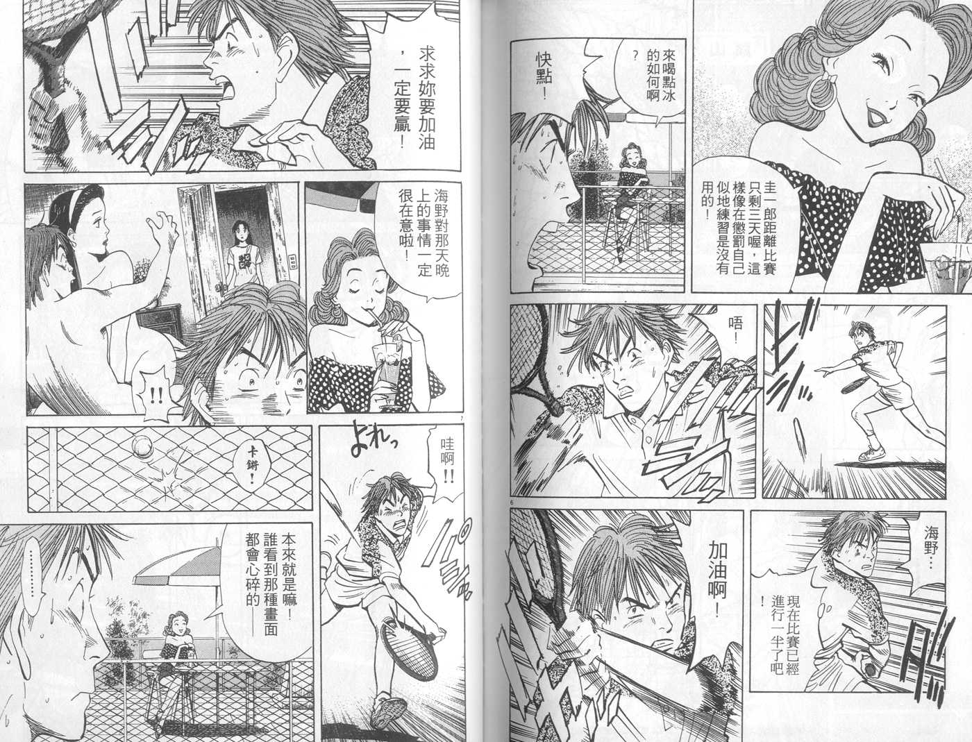 HAPPY!网坛小魔女韩漫全集-vol_09无删减无遮挡章节图片 
