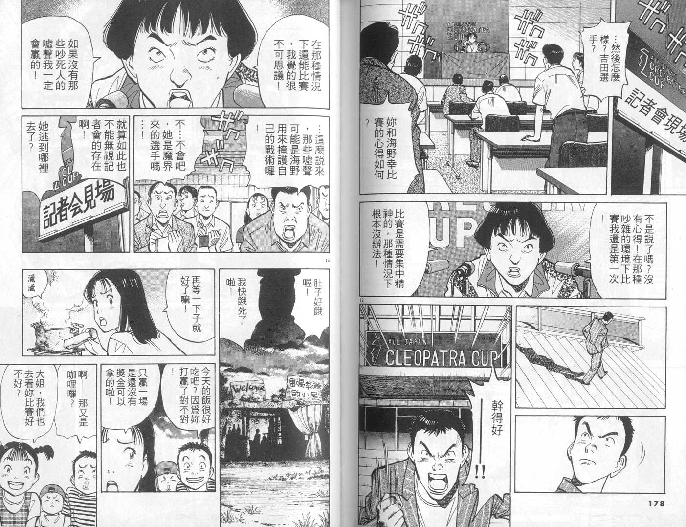 HAPPY!网坛小魔女韩漫全集-vol_09无删减无遮挡章节图片 