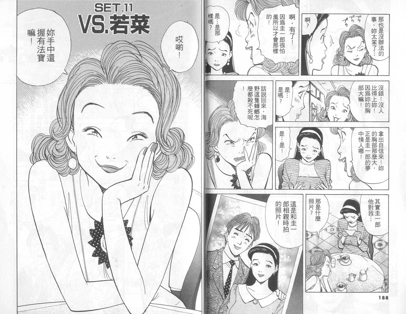 HAPPY!网坛小魔女韩漫全集-vol_09无删减无遮挡章节图片 