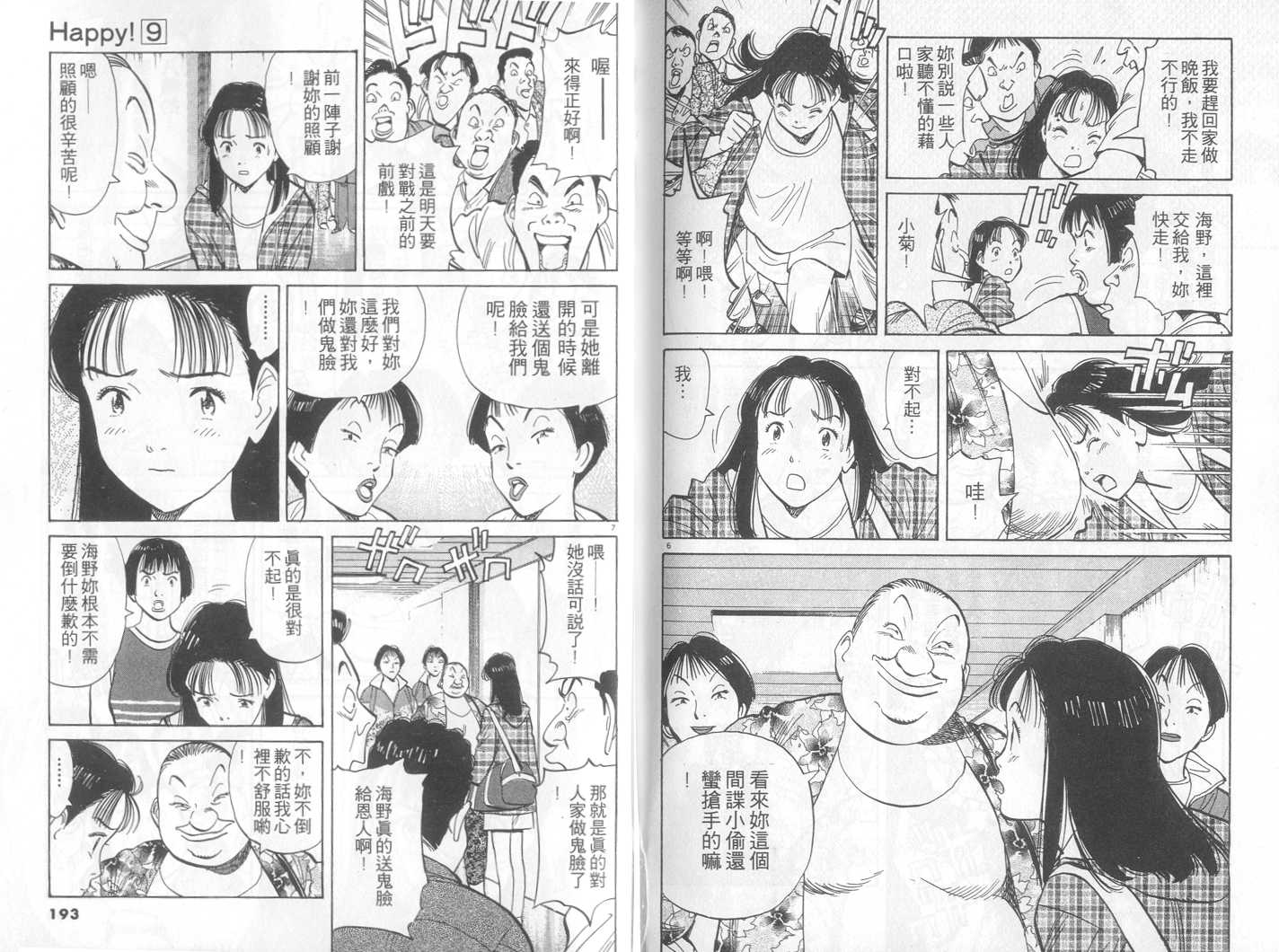 HAPPY!网坛小魔女韩漫全集-vol_09无删减无遮挡章节图片 