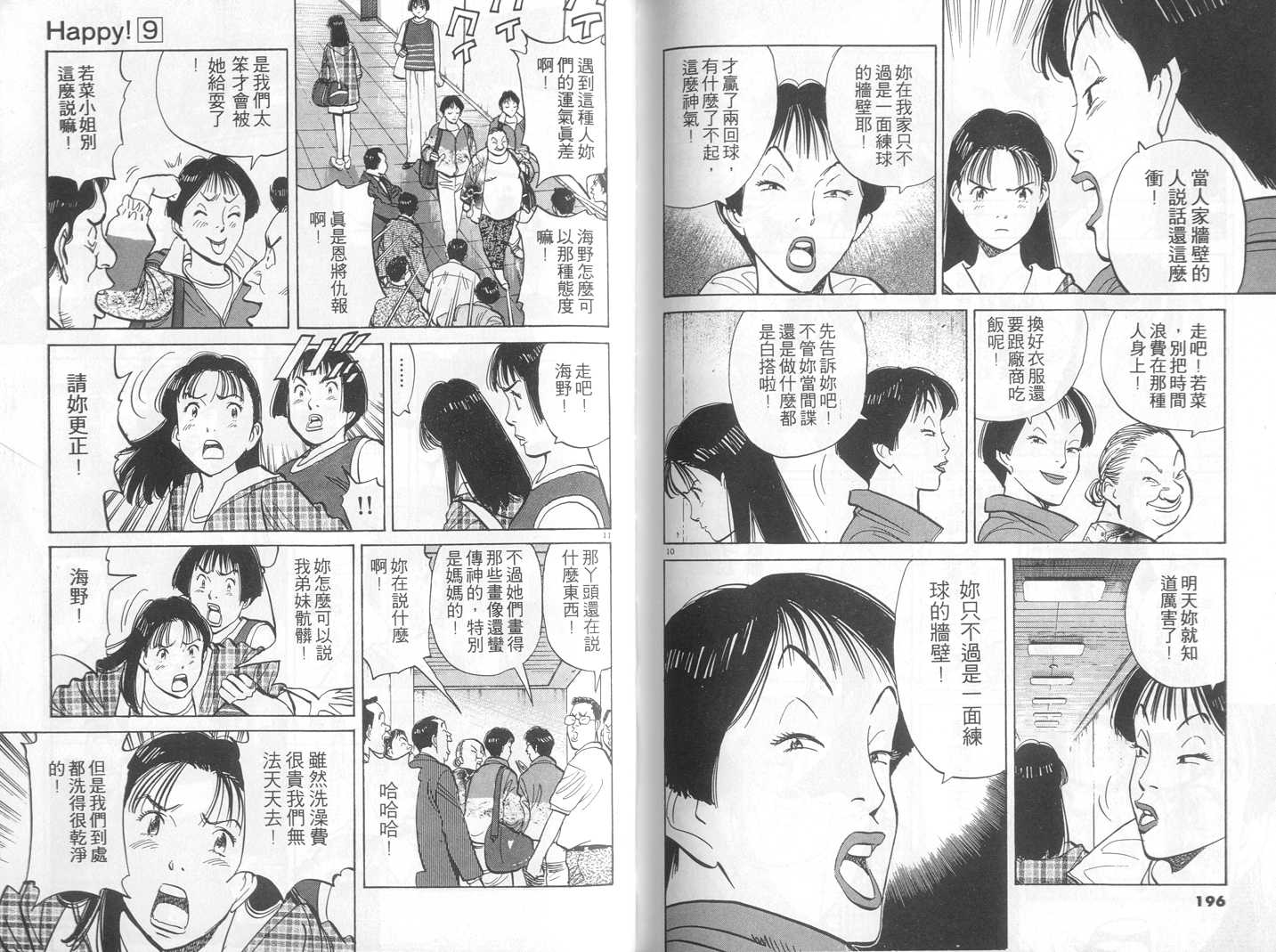 HAPPY!网坛小魔女韩漫全集-vol_09无删减无遮挡章节图片 