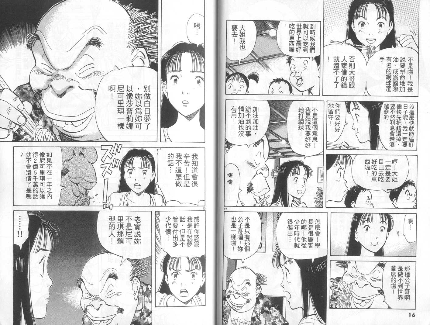 HAPPY!网坛小魔女韩漫全集-vol_09无删减无遮挡章节图片 