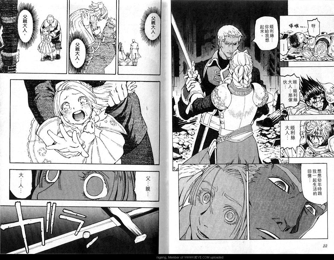 幻想水浒传III - 命运的继承者韩漫全集-VOL11无删减无遮挡章节图片 