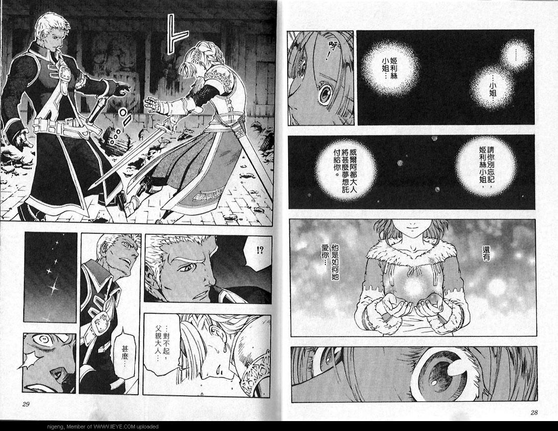 幻想水浒传III - 命运的继承者韩漫全集-VOL11无删减无遮挡章节图片 
